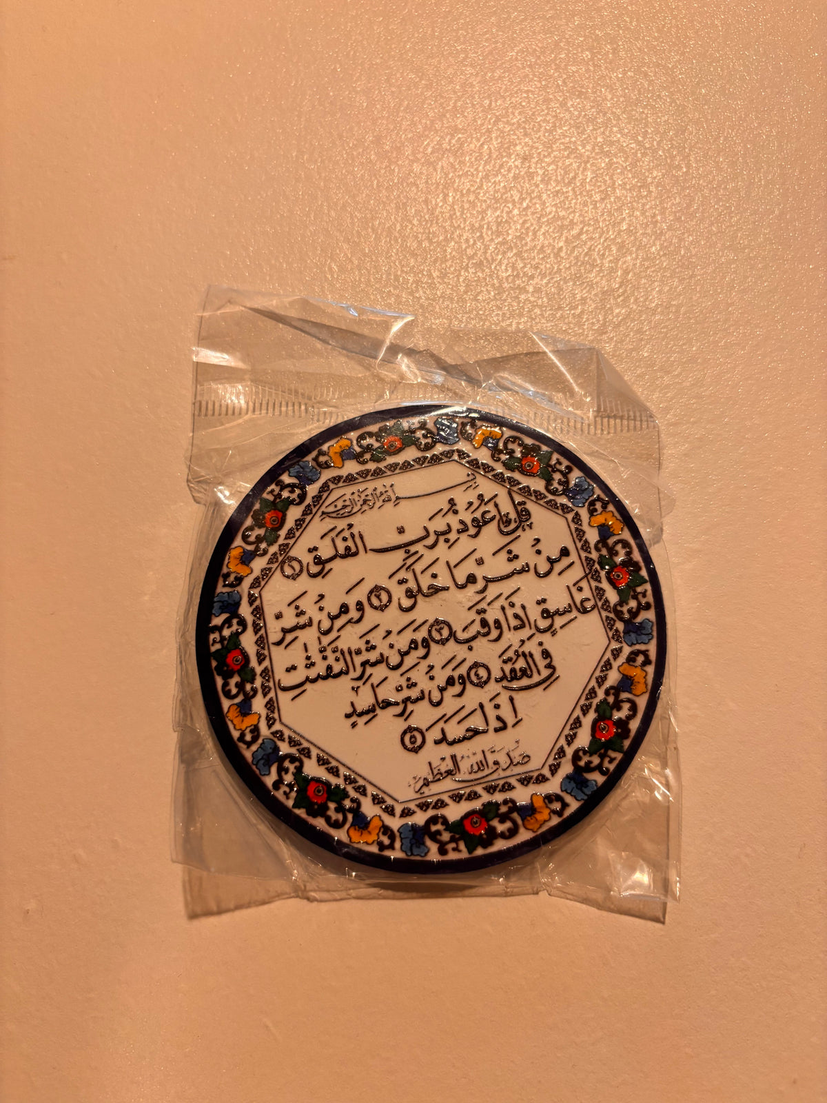 Magnetic Ceramic Islamic Quran Wall Art