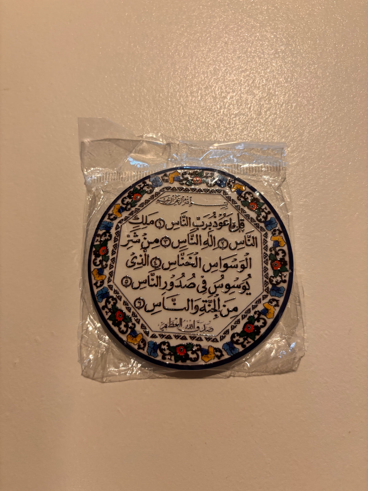 Magnetic Ceramic Islamic Quran Wall Art